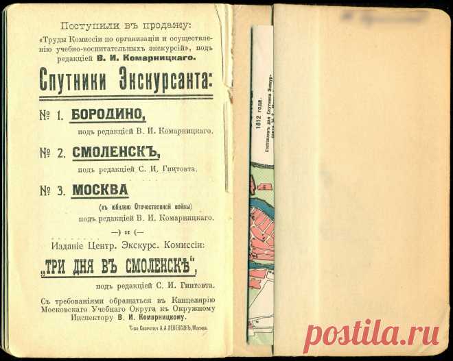 Спутникъ Экскурсанта № 3. 1912. p.45