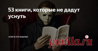 53 книги, которые не дадут уснуть Разбираться в тайнах человеческой души и разгадывать мистические загадки… Кто этого не любит?
1. Пьер Леметр. Алекс
Комиссар Камиль Верховен находится в крайне затруднительном положении: впервые в его практике у него нет ничего — ни подозреваемого, ни мотива преступления, а надежда, что похищенная девушка жива, быстро тает. Все, что ему известно от случайных свидетелей, это что красавицу Алекс Пре