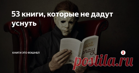 53 книги, которые не дадут уснуть Разбираться в тайнах человеческой души и разгадывать мистические загадки… Кто этого не любит?
1. Пьер Леметр. Алекс
Комиссар Камиль Верховен находится в крайне затруднительном положении: впервые в его практике у него нет ничего — ни подозреваемого, ни мотива преступления, а надежда, что похищенная девушка жива, быстро тает. Все, что ему известно от случайных свидетелей, это что красавицу Алекс Пре