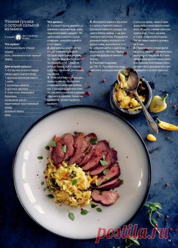 Утиная грудка с острой сальсой из манго