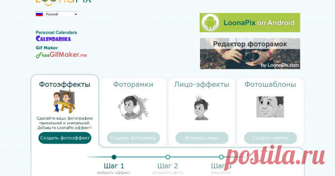LoonaPix: Фоторамки онлайн бесплатно, Фотоэффекты онлайн, Фоторедактор бесплатно
