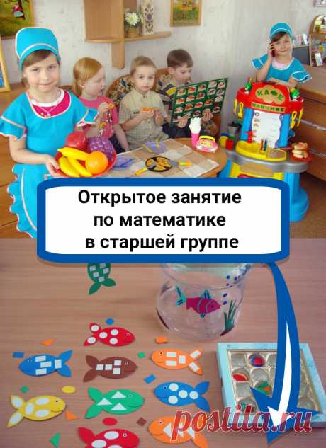 После прохождения детьми основной части образовательной программы проводится открытое занятие по математике в старшей группе в игровой форме. Чаще всего это происходит в зимний или весенний период... #дошкольники #математика #детскийсад #ДОУ
