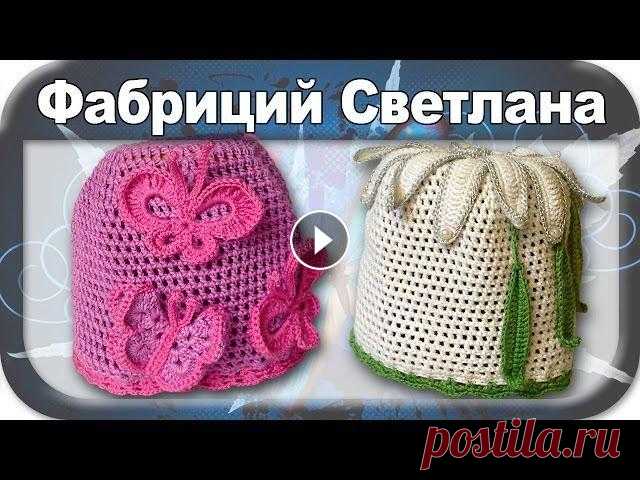 ☆Летняя шапочка, вязание крючком для начинающих, crochet. ☆Летняя шапочка, вязание крючком для начинающих, crochet. Поддержите меня! Подписывайтесь на канал, ставьте лайки ;) Не стесняйтесь задавать вопросы, ...