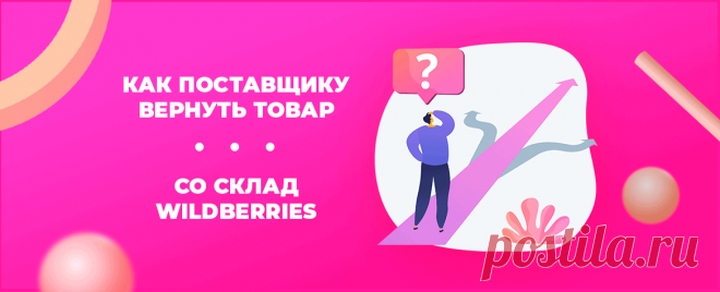 Возврат на валберис как оформить