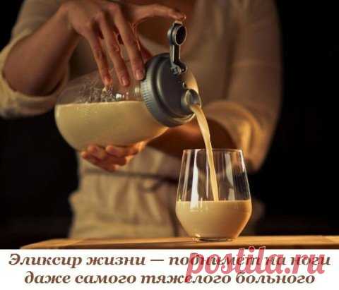 Эликсир жизни - поднимает на ноги даже самого тяжелобольного!