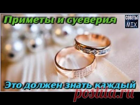 Народные приметы и суеверия про обручальные кольца Всем семейным на заметку Интересные факты - YouTube