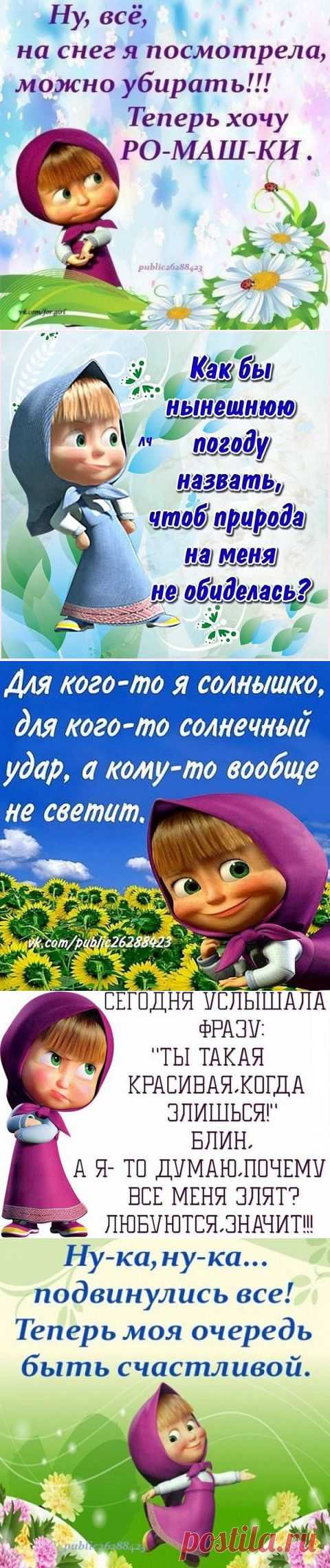 ВЕСНА, ПОГОДА МАША И РАЗНЫЕ МЫСЛИ... | ДОСТОЙНАЯ ЖИЗНЬ НА ПЕНСИИ