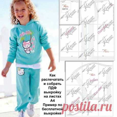А я не понимаю как распечатать выкройку в полный рост в принтере бумага А4?