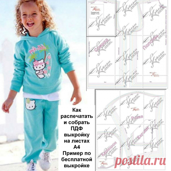 А я не понимаю как распечатать выкройку в полный рост в принтере бумага А4?