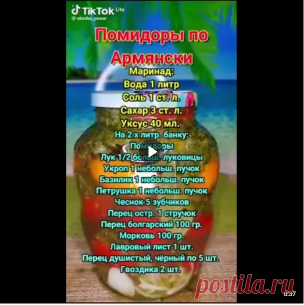 Помидоры по-армянски