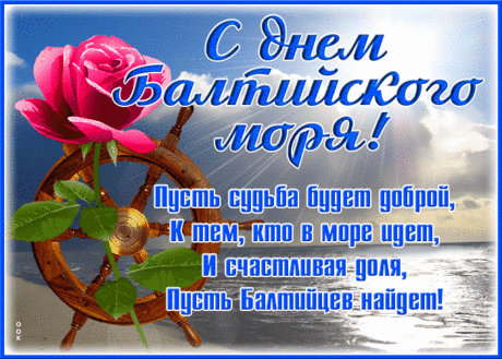 Что там черное, что там красное
Лишь Балтийское море прекрасное
Лишь Балтийское море свободное
Лишь на нем есть сильнейший Балтийский флот!