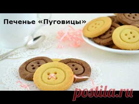 ИНТЕРЕСНЫЕ печенье пуговицы РЕЦЕПТ
