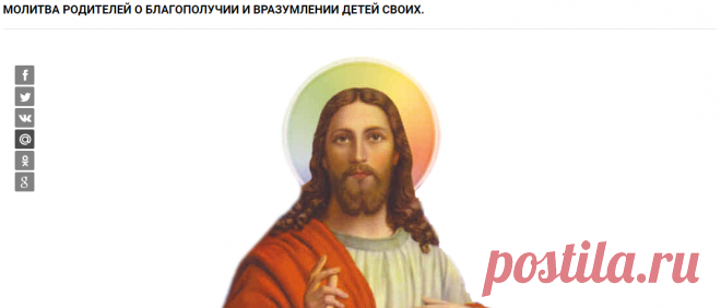 Молитва родителей о благополучии и вразумлении детей своих.