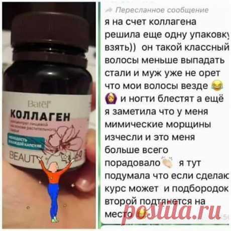 Коллаген Beauty
Коллаген рекомендован для укрепления здоровья, сохранения молодости кожи, поддержания красоты волос и ногтей.