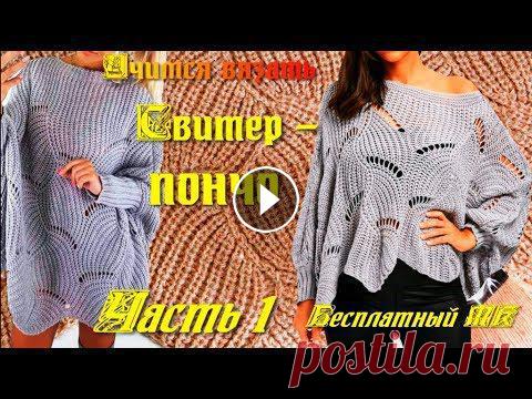 ТРЕНД СЕЗОНА. ШИКАРНЫЙ СВИТЕР - ПОНЧО ВОЛНООБРАЗНЫМ УЗОРОМ (МИССОНИ)/ВЯЗАНИЕ СВИТЕРА ОВЕРСАЙЗ Для вязания понадобится любая пряжа, даже хлопок. Спицы №4.5. Вязание поворотными рядами. Кол-во петель кратное 42 + 3 петли для симметрии + 2 петли к...