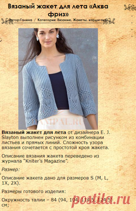 Вязаный жакет для лета «Аква фриз» | DAMские PALьчики. ru