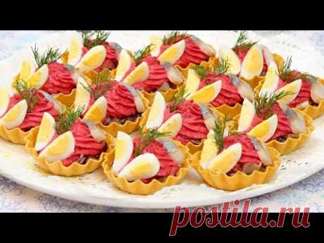 "Селедка под шубой" в закусочных тарталетках! Любимый салат на новый лад!
