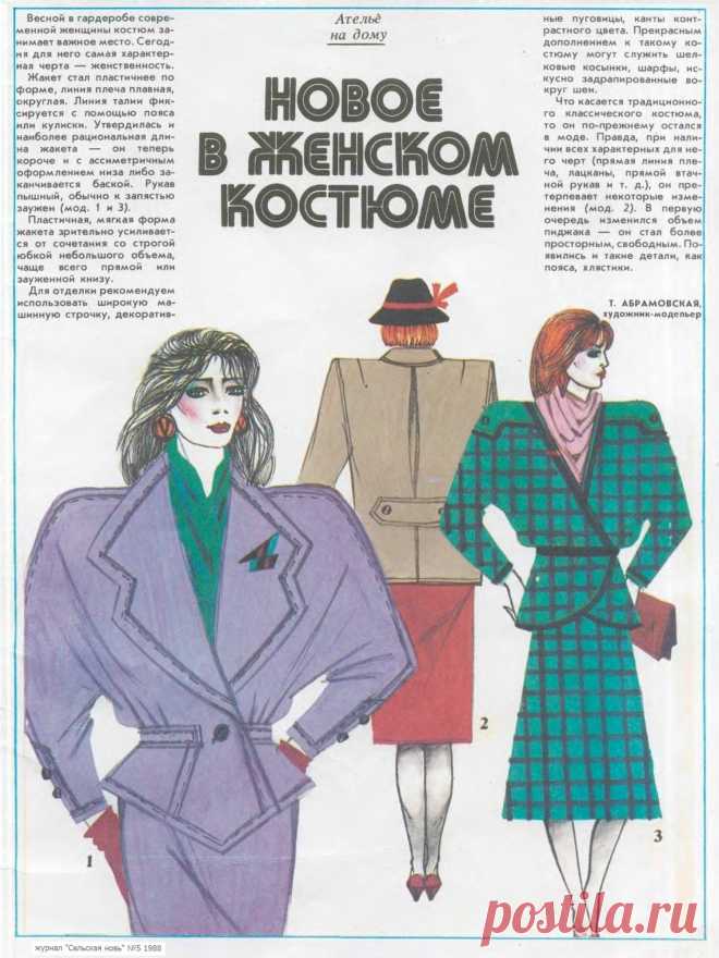 Женский костюм 1988 год