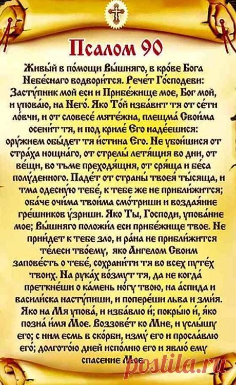 90 псалом живый в помощи При клиниках на Девичьем поле.