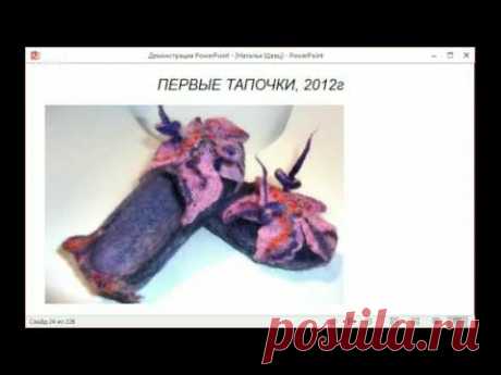 Мастер класс мокрое валяние. Наталья Швец