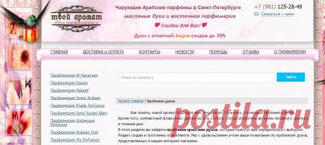 Пробники духов восточных ароматов, пробники арабских духов в СПб