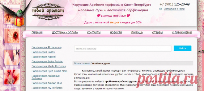 Пробники духов восточных ароматов, пробники арабских духов в СПб