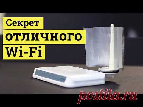 Теперь wi-fi будет работать отлично в любом уголке вашего дома! | Хитрости жизни