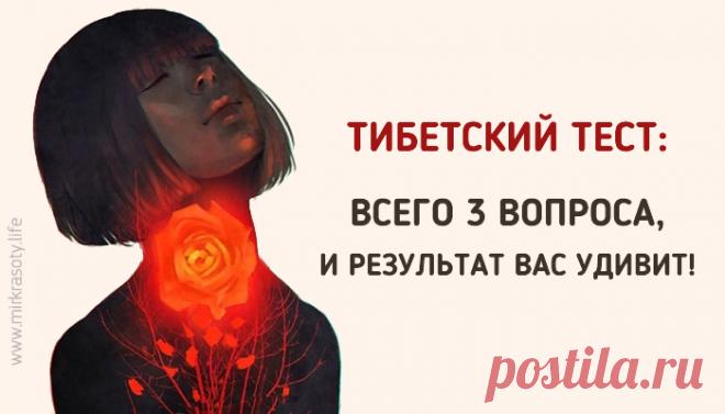 Ответив всего на 3 вопроса, вы узнаете о себе всё!