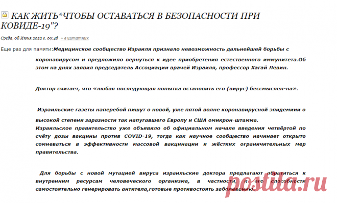 Как жить*Чтобы оставаться в безопасности при Ковиде-19
