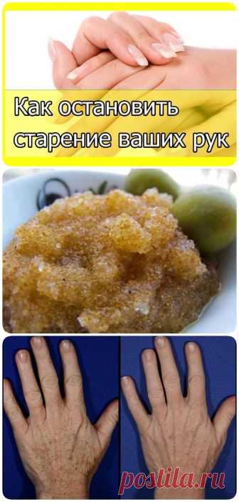 Удивительный рецепт, который остановит старение ваших рук! - Сайт для Вас Дорогие пользователи
