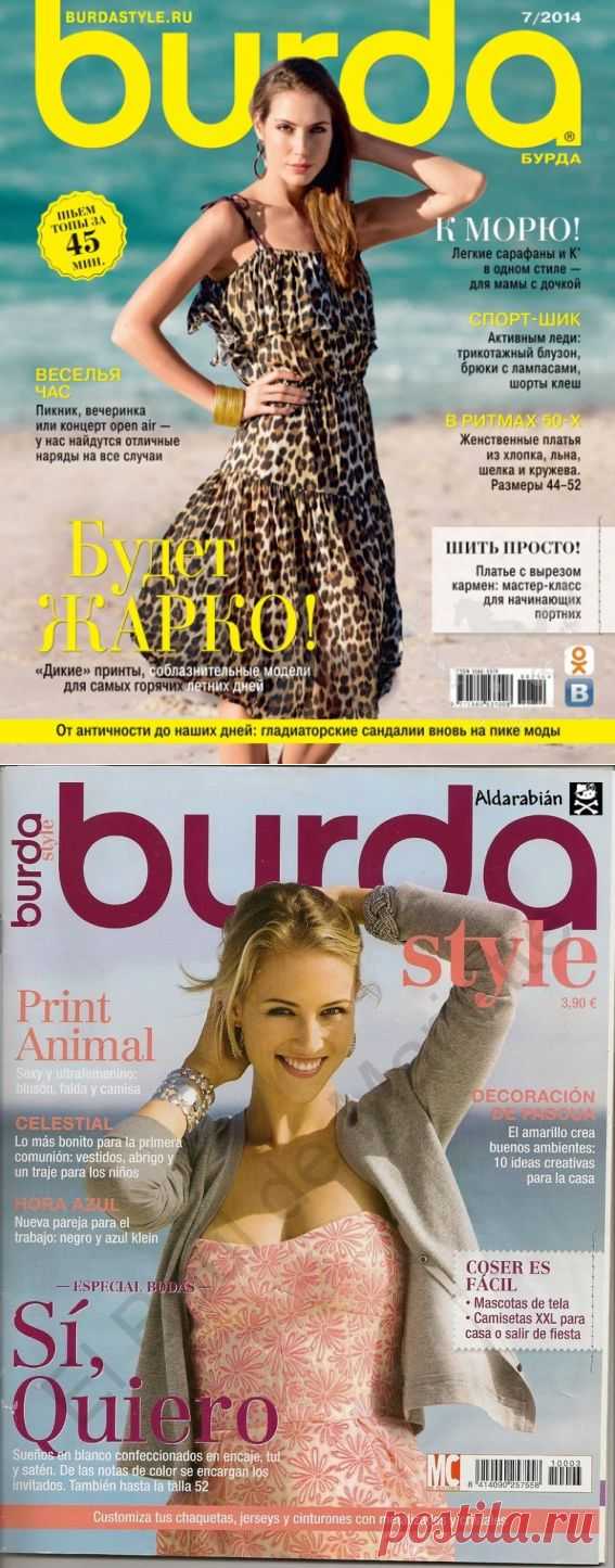 ЖУРНАЛЫ по шитью.