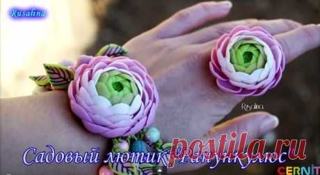 Лютик (ранункулюс) из полимерной глины