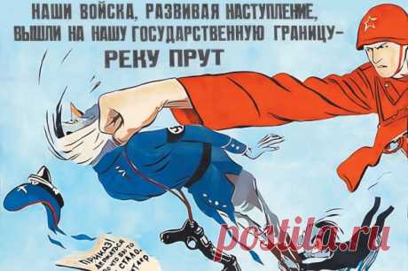 Русский Прут. Красную армию не остановил даже «майор Половодье». Гитлеровские войска от русских прикрывали не только грязь и бездорожье, но и шесть (!) рек – Горный Тикеч, Южный Буг, Днестр, Реут, Прут, Сирет. В течение месяца эти реки были одна за другой форсированы частями 2-го Украинского фронта.