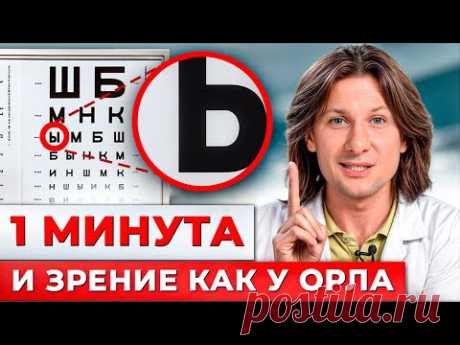 Как улучшить ЗРЕНИЕ БЕЗ ОПЕРАЦИИ? / 3 простых УПРАЖНЕНИЯ для восстановления зрения