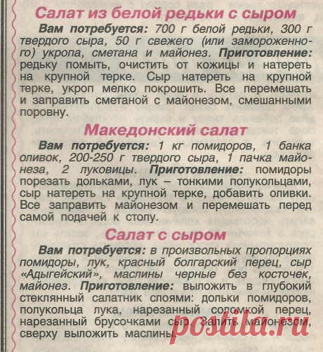 Салаты с сыром