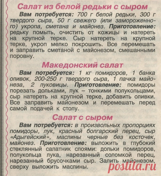 Салаты с сыром