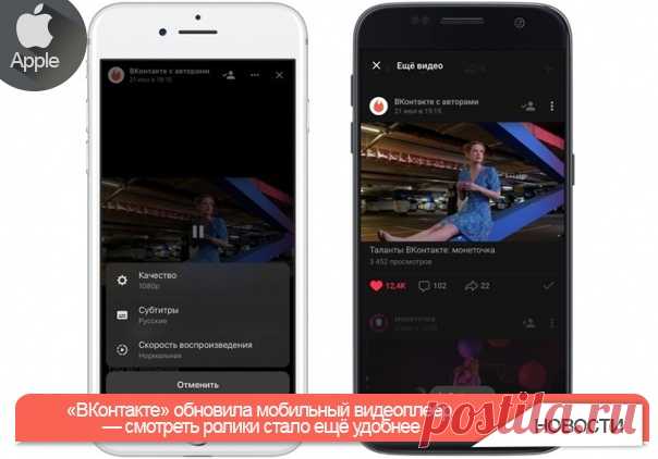 Мобильный плеер получил более минималистичный дизайн, темную тему, упрощенную навигацию и новые анимации. Кроме того, появился жесть для быстрой перемотки видео: двойное касание правой части экрана перенесет вас на 10 секунд вперед, а левой части — назад. Еще одним полезным нововведением стала кнопка замедления или ускорения воспроизведения.