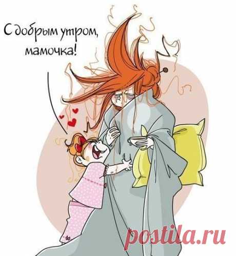 Из сочинения сына: &quot;У нас счастливая семья. Папа работает. Мама - красавица. А если выспится, то ещё и добрая...&quot; Доброе утро!