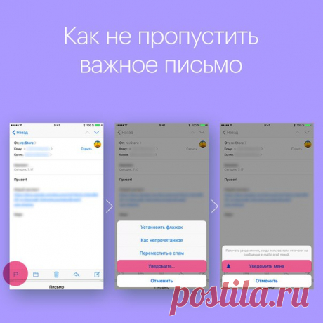 Чтобы не пропустить ответ на важное письмо, можно включить уведомление о нём. Для этого: 1. Откройте приложение «Почта». 2. В разделе «Отправленные» откройте письмо, на которое вы ждете ответ. 3. Коснитесь иконки в виде флажка в левом нижнем углу. 4. Выберите «Уведомить» &gt; «Уведомить меня». Теперь вы будете получать уведомления, когда кто-то ответит на сообщение с этой темой.
