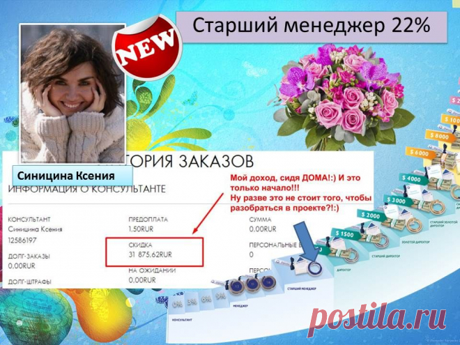 Ксения Синицина

И я хочу с Вами поделиться своей историей о том, КАК это было и что для меня это значит.

Меня зовут Ксения Синицина, родилась и выросла я в г. Саранске, респ. Мордовия, там закончила школу и университет, там же познакомилась с будущим мужем и вышла замуж, после чего, как жена декабриста, вслед за суженым рванула в Питер на постоянное место жительства, хотя очень не хотелось покидать свой уютный и красивый городок, где меня все устраивало:)