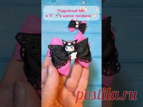 🔗на ТГ ☝🏻 в шапке . Подробные мк #diy #handmade #канзаши #творчество