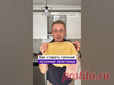 Как стирать грязные кухонные полотенца | Лайфхаки от Нечетова | nechetoff | ПОДПИШИСЬ ⬇️🔔 #short