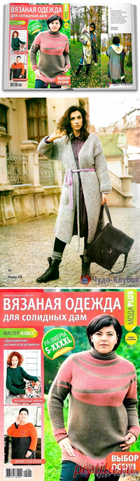 Вязаная одежда для солидных дам 4 2021 -❤️️ ЧУДО-КЛУБОК.РУ ➲ журналы по вязанию✶