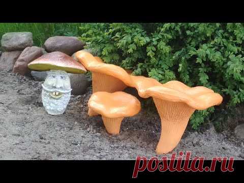 Грибы лисички из Цемента своими руками. Фигуры из цемента для сада.