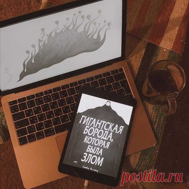 💭 Один из первых отзывов на комикс «Гигантская борода, которая была злом» от @read.books.please: «Он вдруг обнаружил, что рисует уже не прохожих, а зрителей… Дейв живет Тут. Тут — это остров идеальной формы с ровными и чистыми улицами. Здесь живут аккуратные и педантичные горожане, и царит полный порядок. А еще есть Там. Там — темная и неизведанная бездна хаоса, полная противоположность Тут. Между Тут и Там — море. В районе на берегу моря никто не хочет жить. Кто остался, глушит плеск волн…