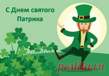 В День Святого Патрика, друзья, не грех всем хотя бы на один вечер стать ирландцами и отправиться в наш любимый паб!