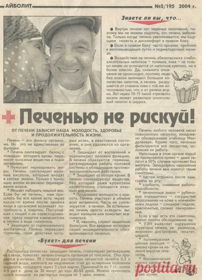 Печенью не рискуй!