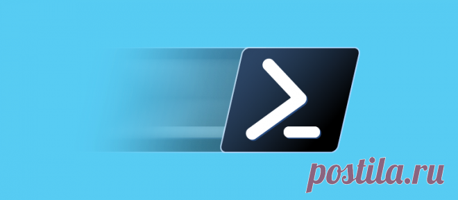 Что такое Windows PowerShell и с чем его едят? Часть 1: основные возможности / Блог компании RUVDS.com / Хабр