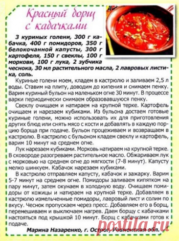 Красный борщ с кабачками