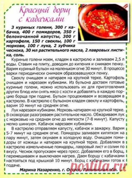 Красный борщ с кабачками